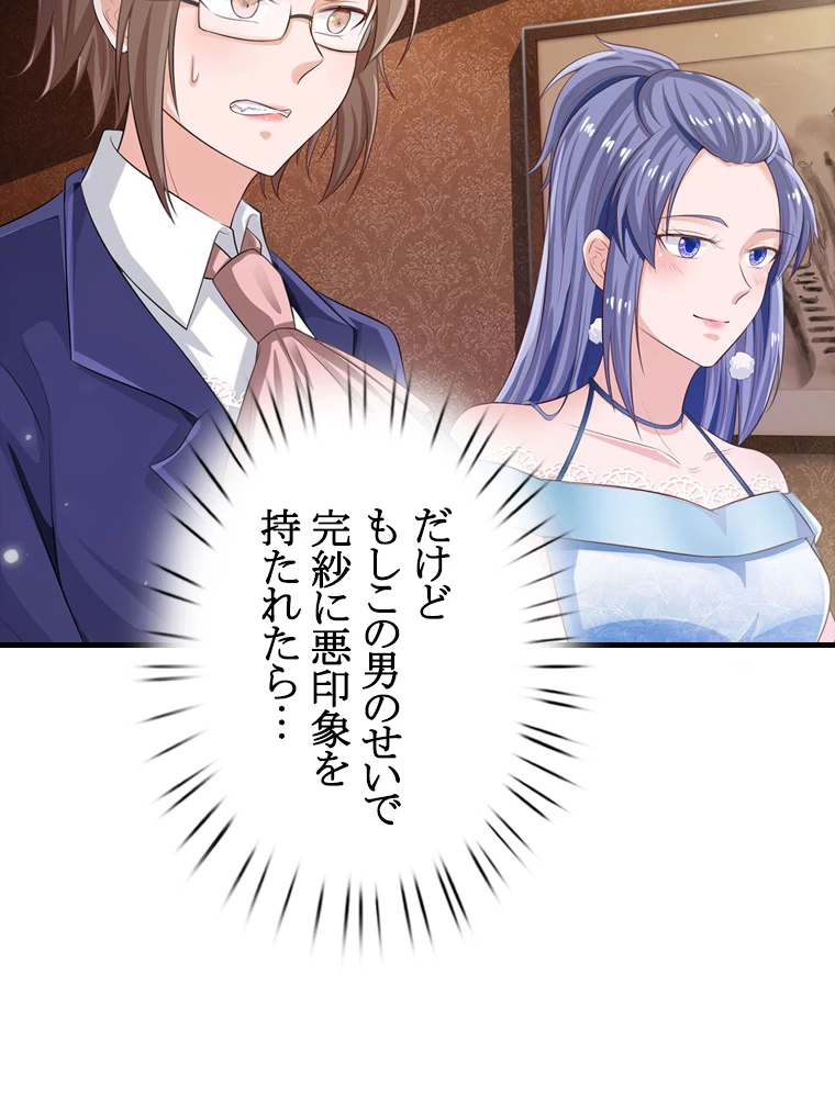 現世に帰還した最強神仙 99話 - 33