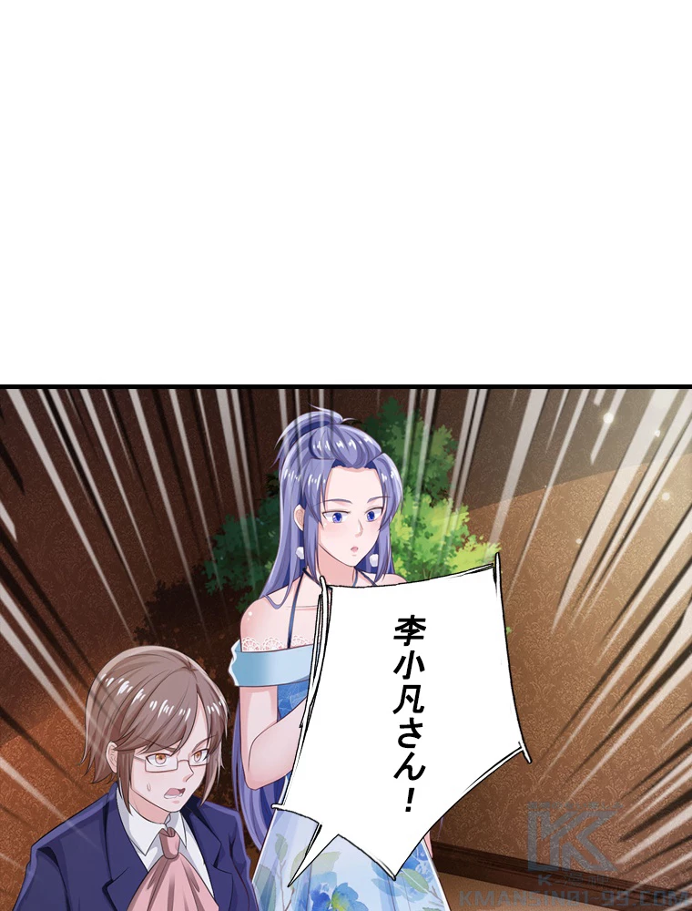 現世に帰還した最強神仙 99話 - 34