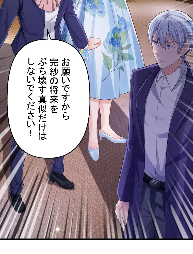 現世に帰還した最強神仙 99話 - 35