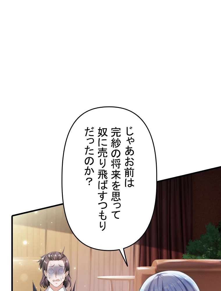 現世に帰還した最強神仙 99話 - 36