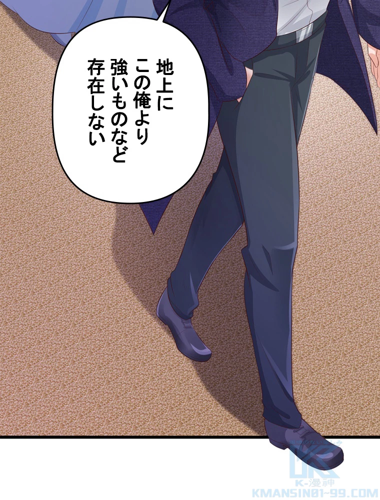 現世に帰還した最強神仙 99話 - 43