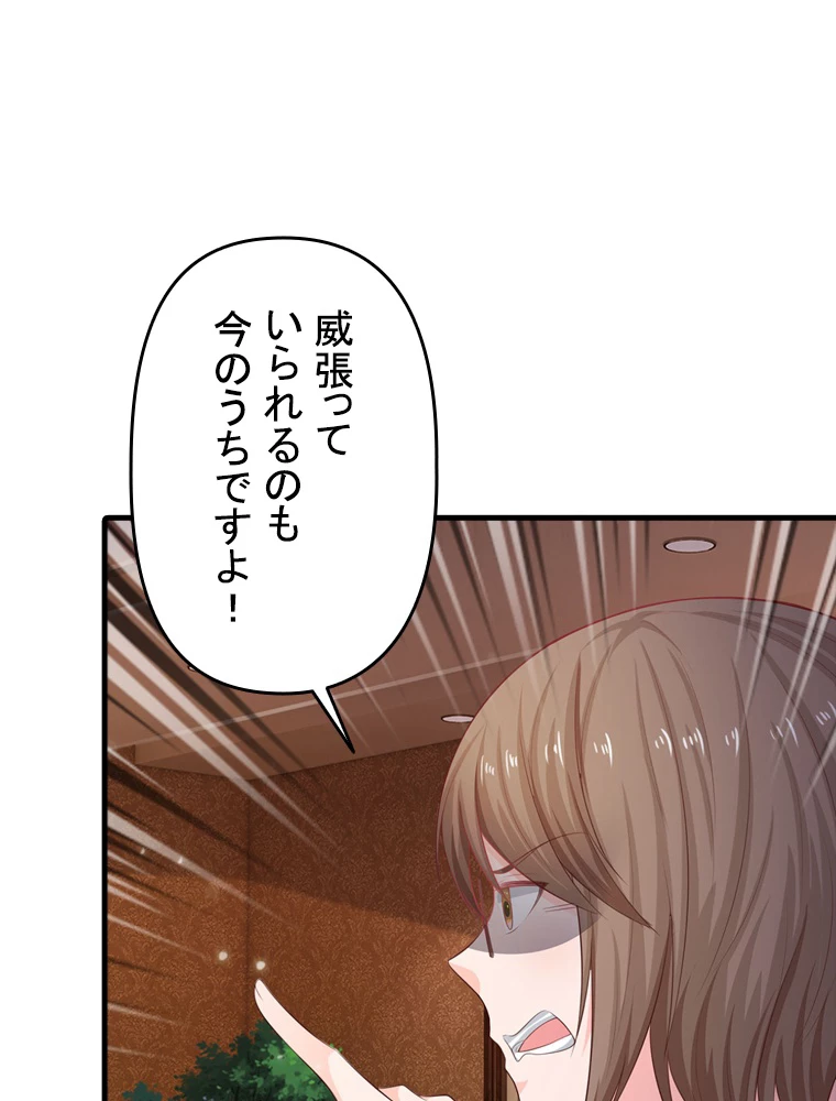現世に帰還した最強神仙 99話 - 50