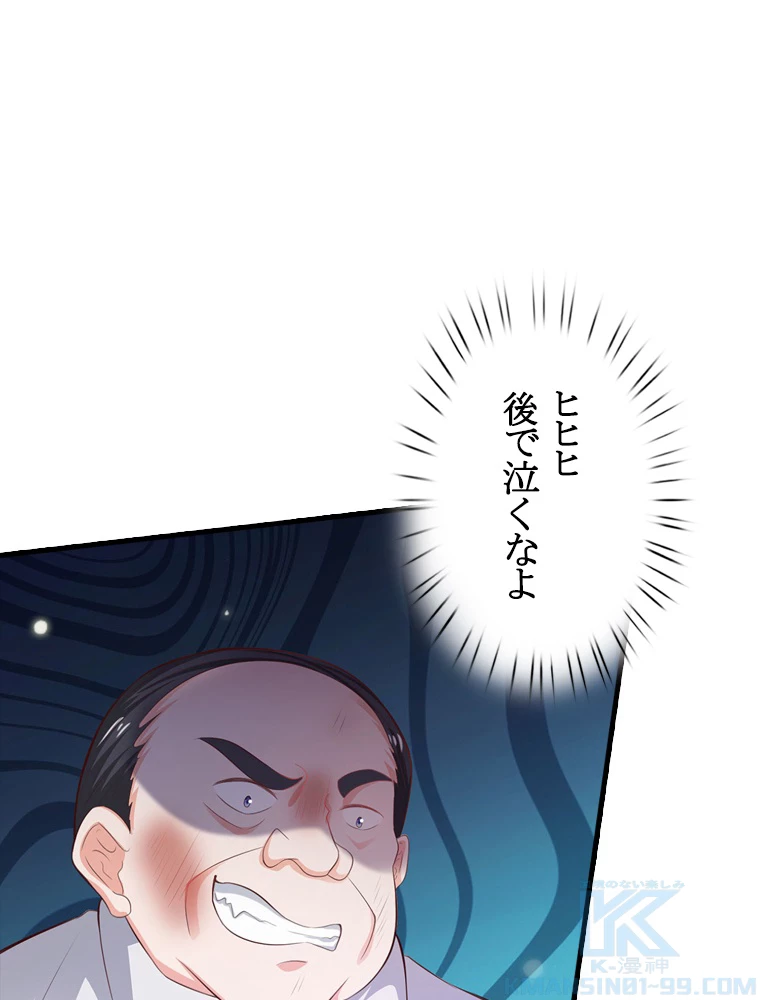 現世に帰還した最強神仙 99話 - 52
