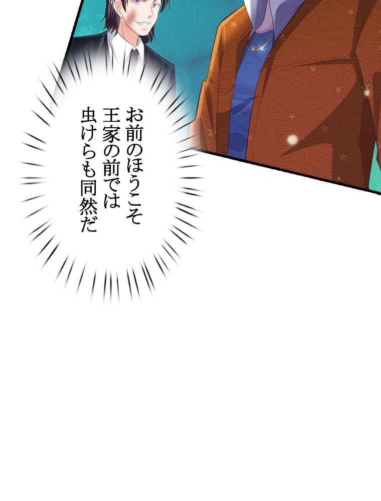 現世に帰還した最強神仙 99話 - 54