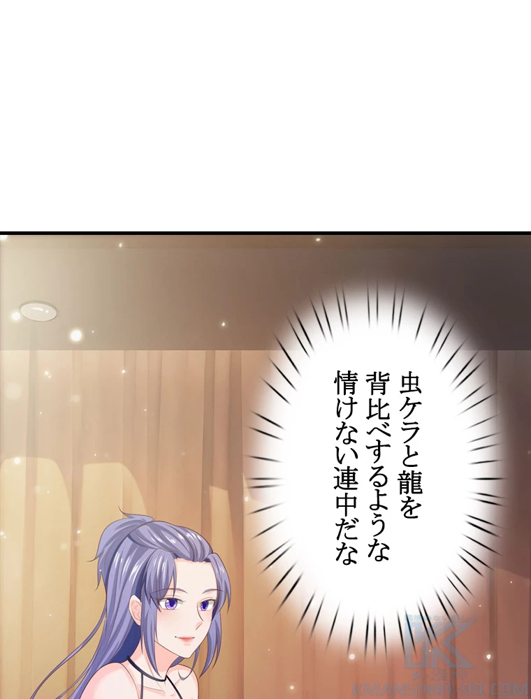 現世に帰還した最強神仙 99話 - 55