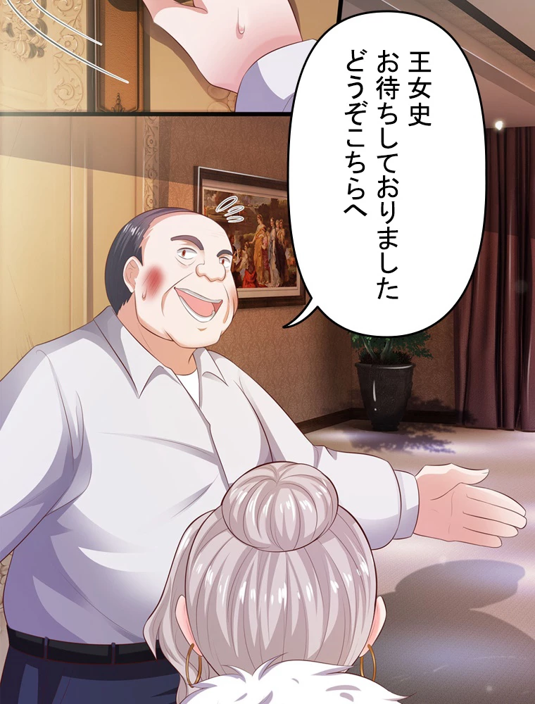 現世に帰還した最強神仙 99話 - 60
