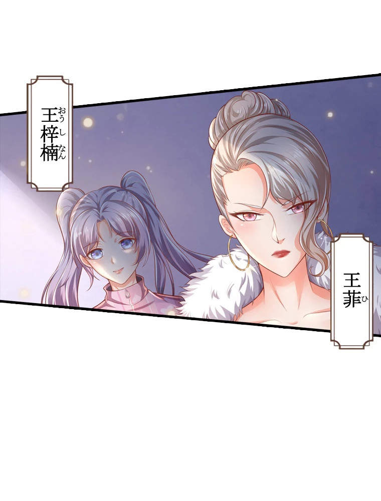 現世に帰還した最強神仙 99話 - 62