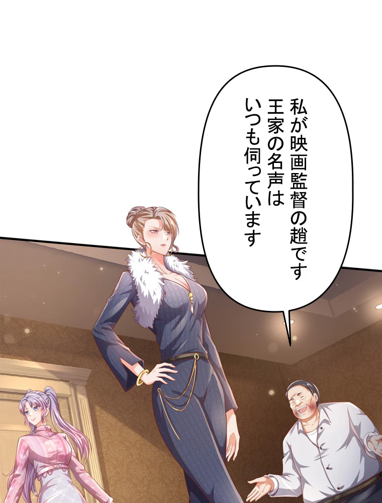 現世に帰還した最強神仙 99話 - 63