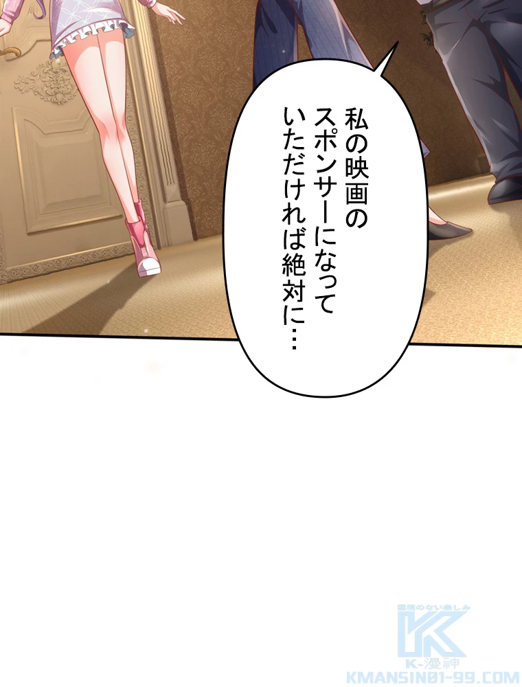 現世に帰還した最強神仙 99話 - 64