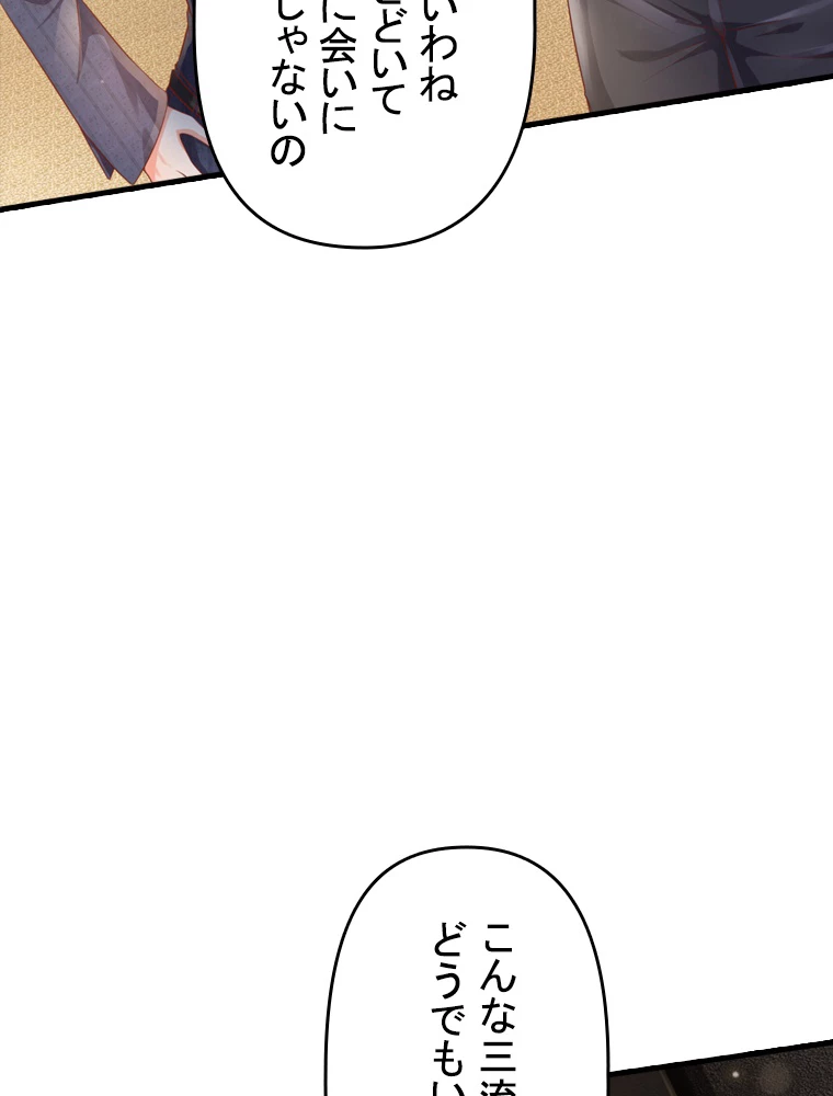 現世に帰還した最強神仙 99話 - 66