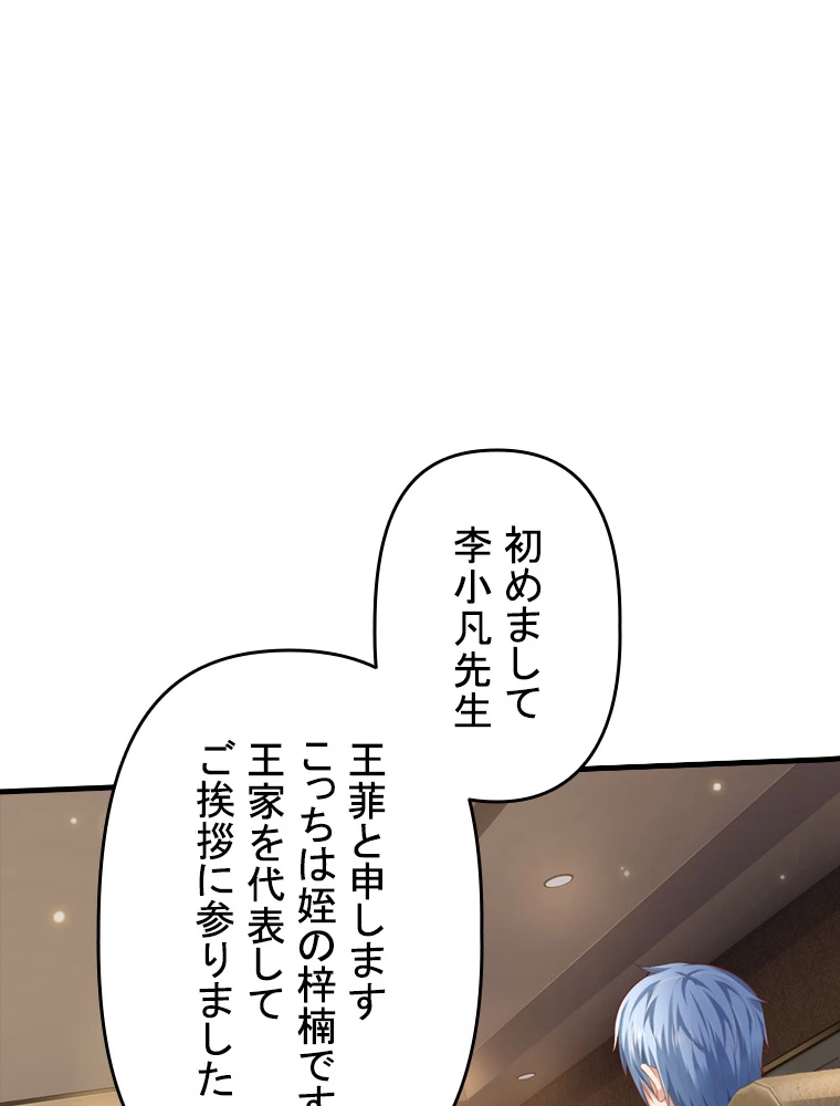 現世に帰還した最強神仙 99話 - 69