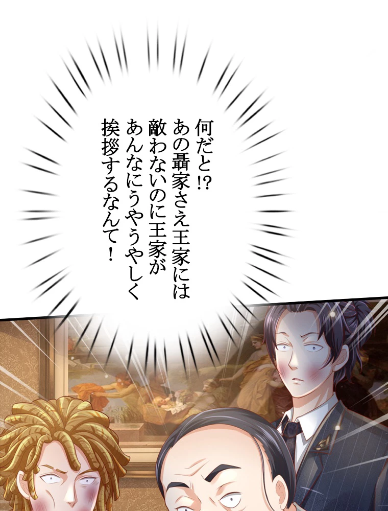 現世に帰還した最強神仙 99話 - 71