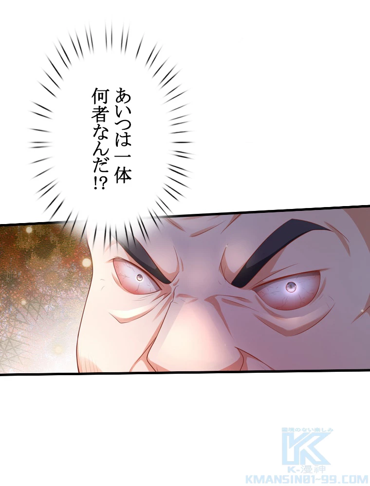 現世に帰還した最強神仙 99話 - 73