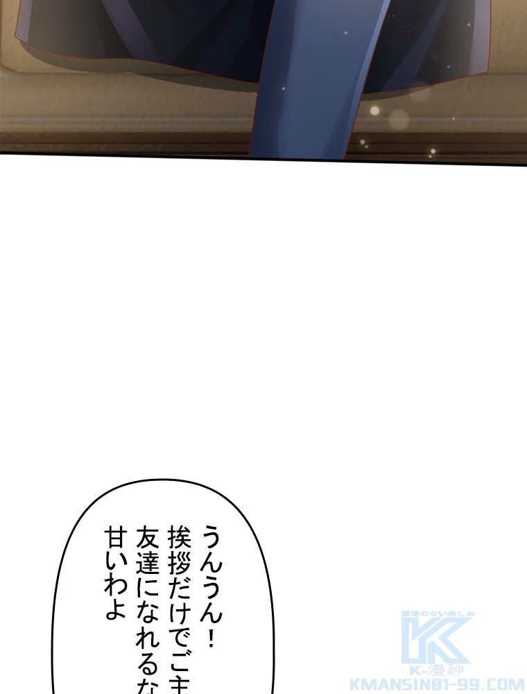 現世に帰還した最強神仙 99話 - 76