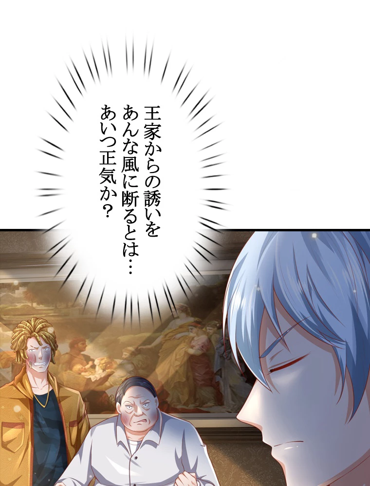 現世に帰還した最強神仙 99話 - 78