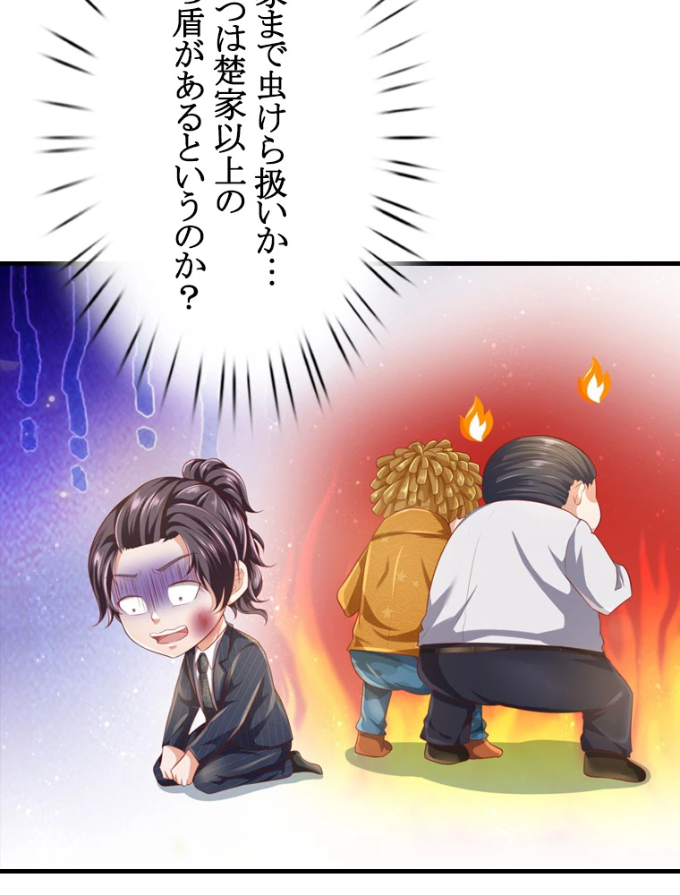 現世に帰還した最強神仙 99話 - 80