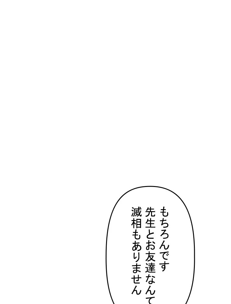 現世に帰還した最強神仙 99話 - 81
