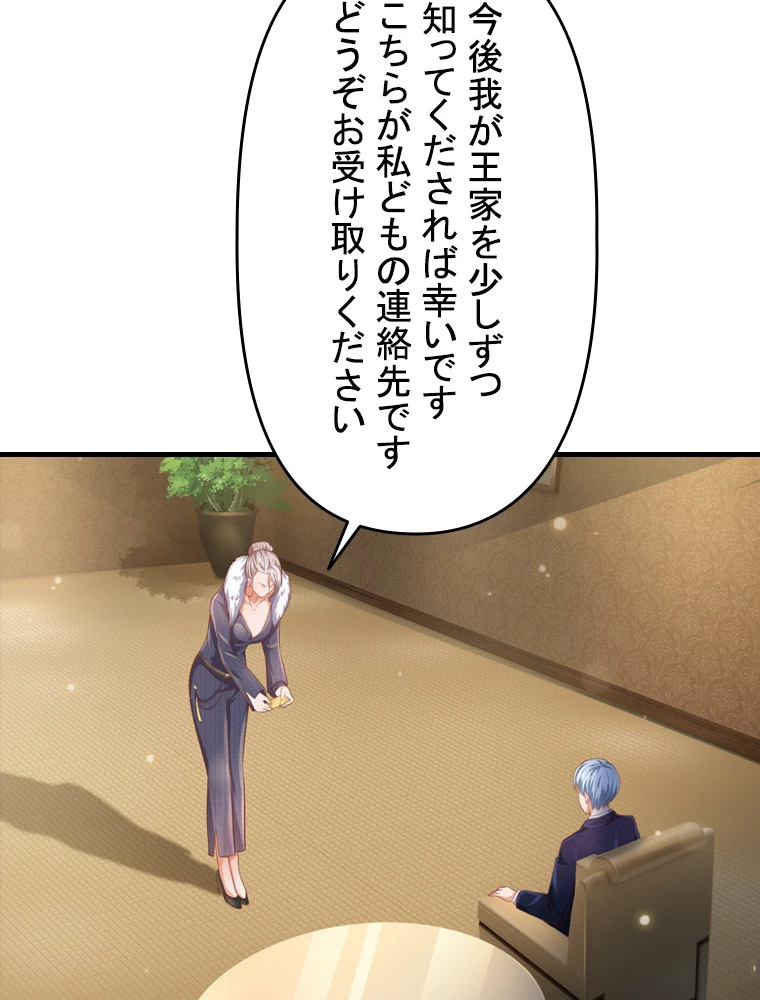 現世に帰還した最強神仙 99話 - 83