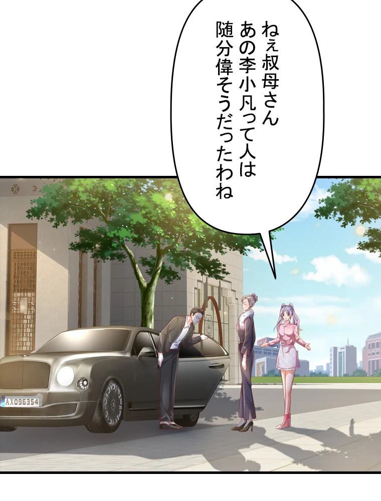 現世に帰還した最強神仙 99話 - 87