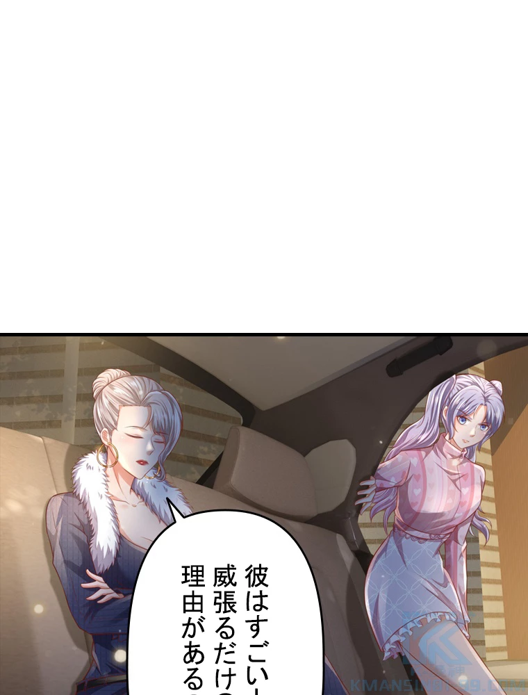現世に帰還した最強神仙 99話 - 88