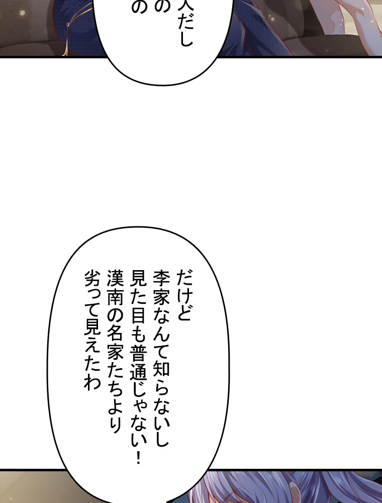 現世に帰還した最強神仙 99話 - 89
