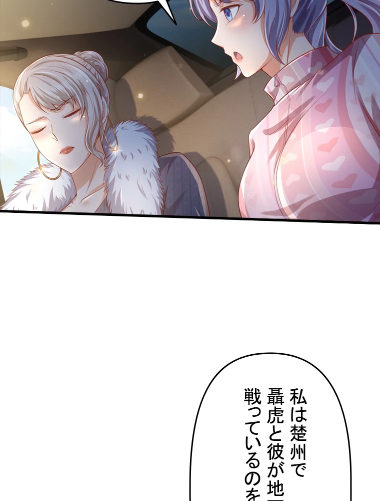 現世に帰還した最強神仙 99話 - 90