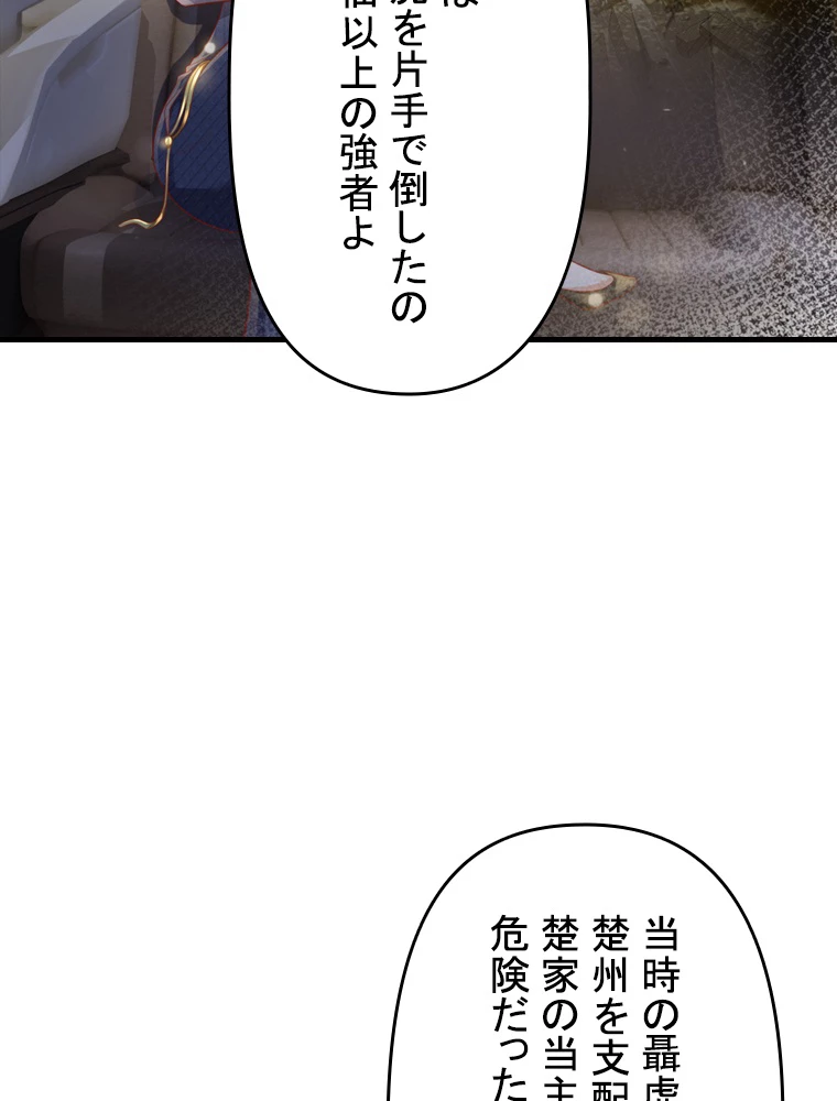 現世に帰還した最強神仙 99話 - 92