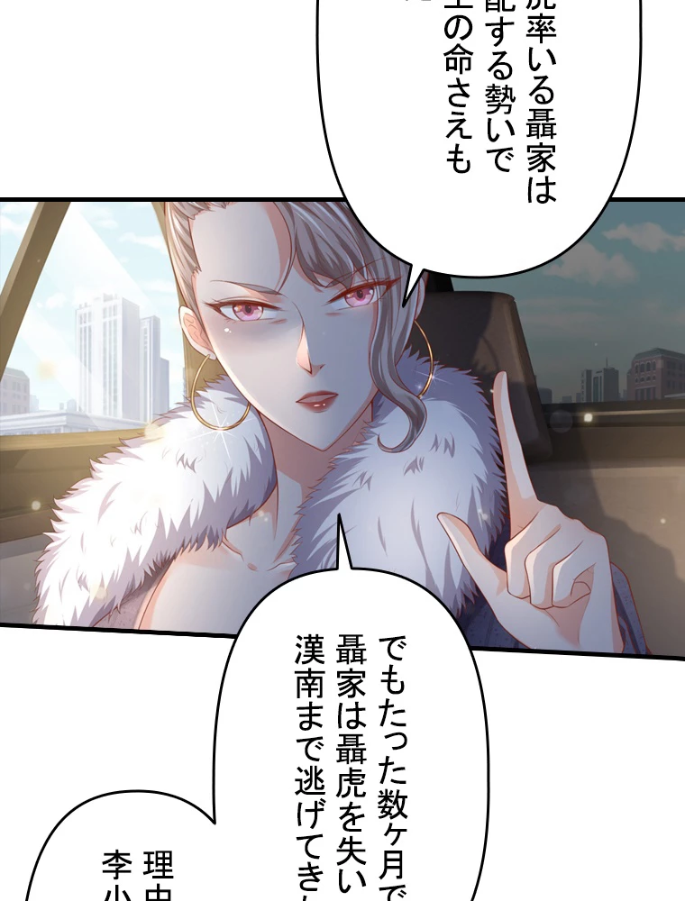 現世に帰還した最強神仙 99話 - 93