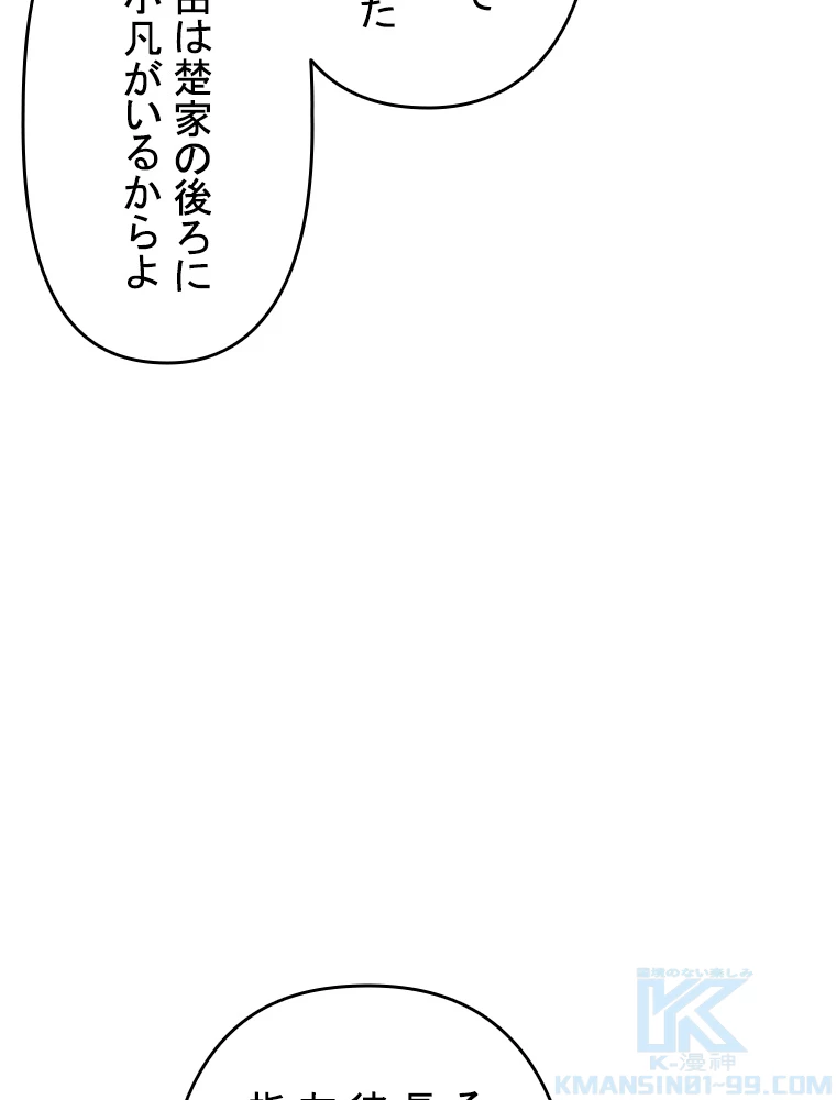 現世に帰還した最強神仙 99話 - 94