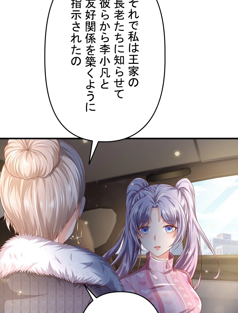 現世に帰還した最強神仙 99話 - 95