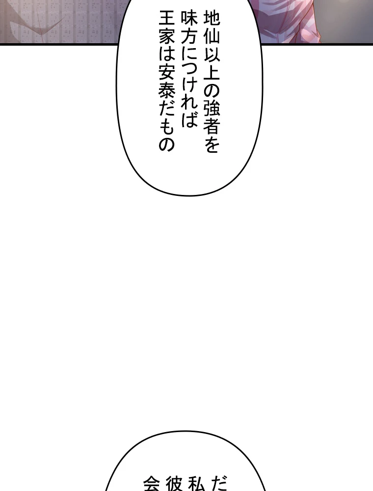 現世に帰還した最強神仙 99話 - 96