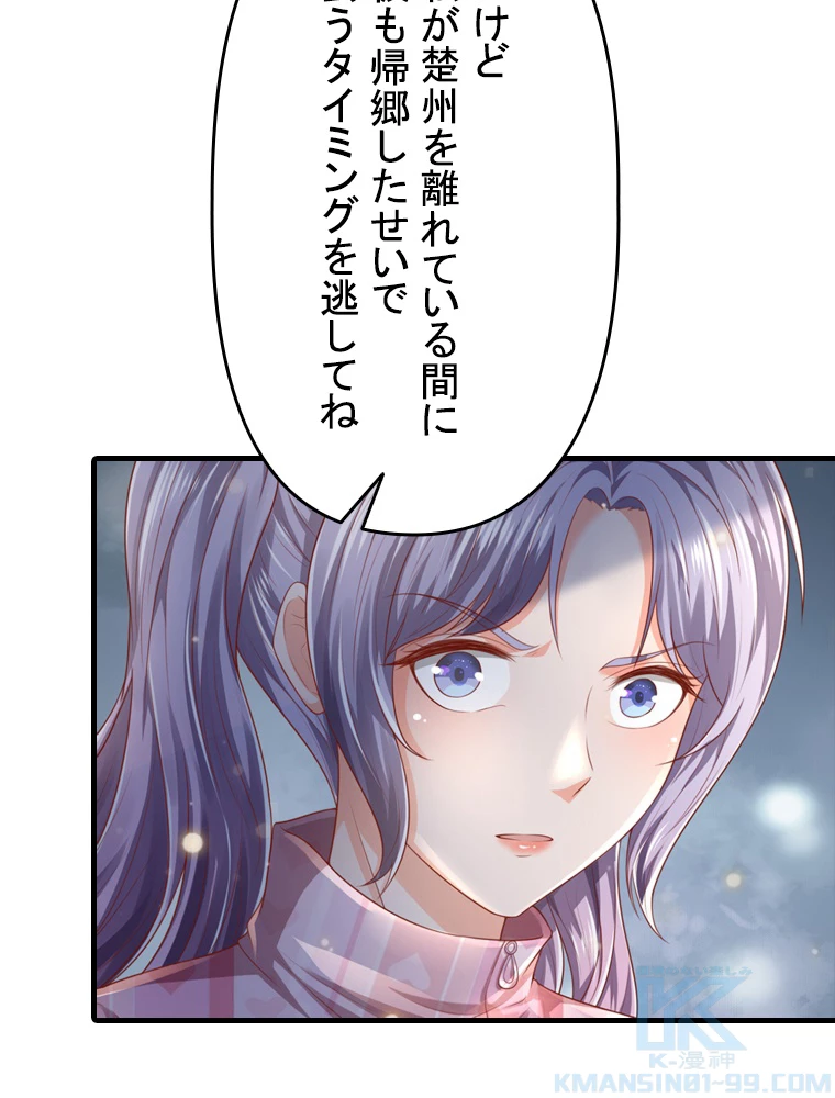 現世に帰還した最強神仙 99話 - 97