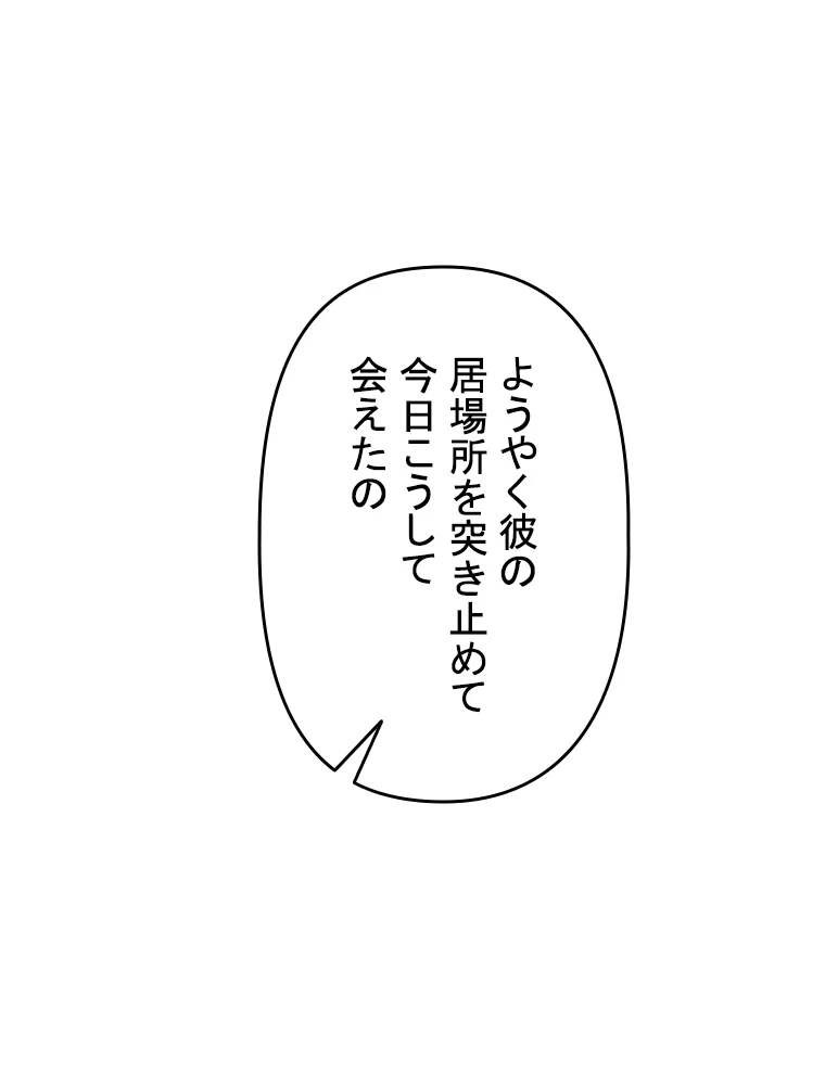 現世に帰還した最強神仙 99話 - 98