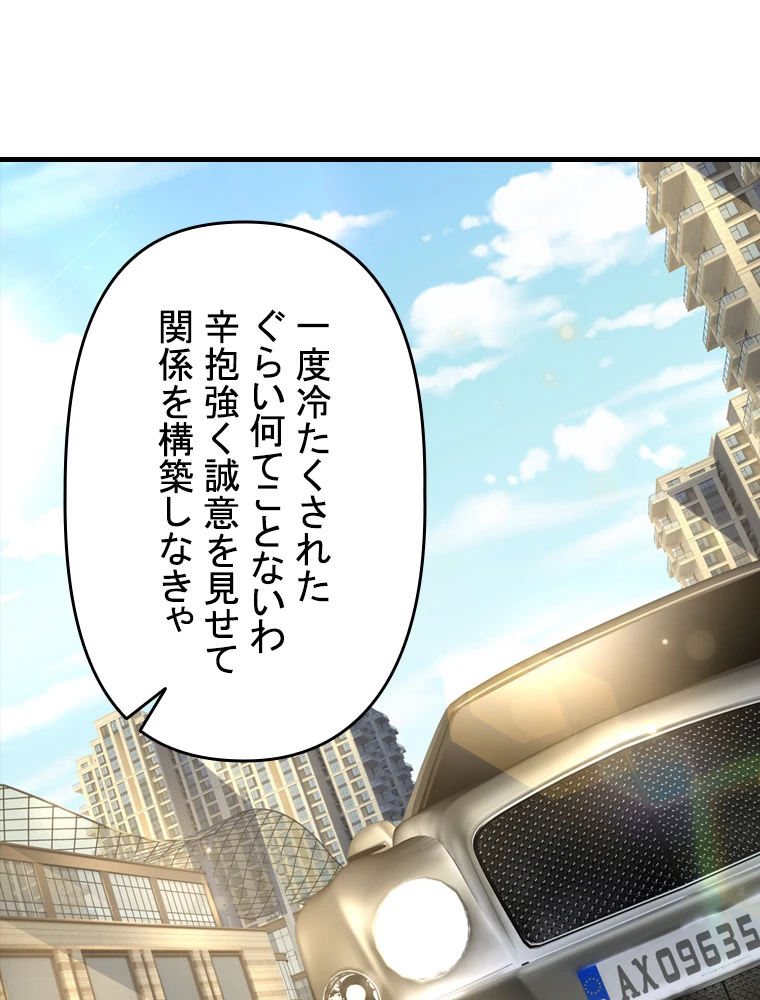 現世に帰還した最強神仙 99話 - 99