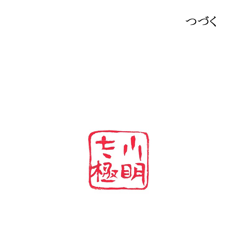 現世に帰還した最強神仙 99話 - 102