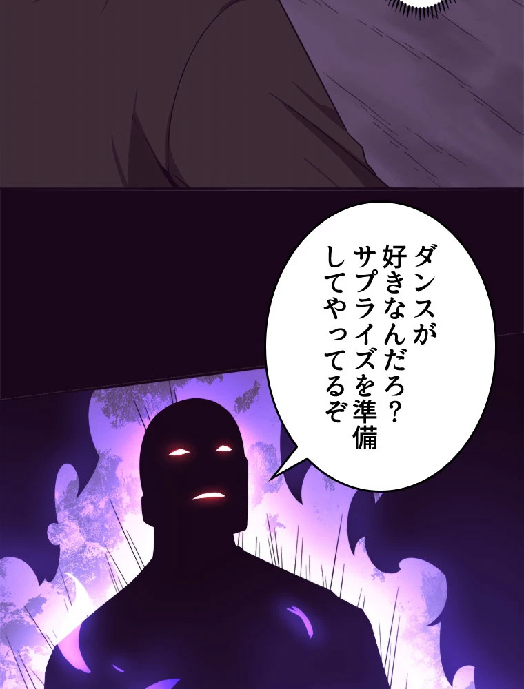 人生リセット 90話 - 72