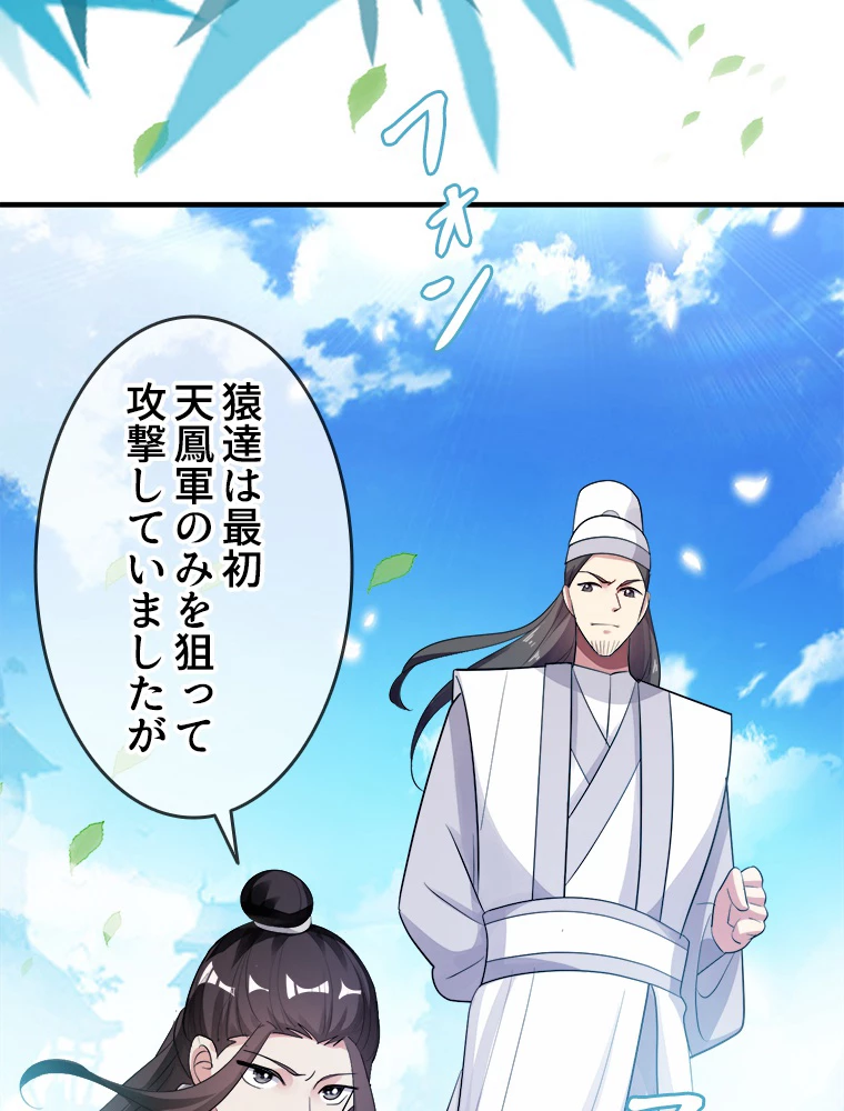 時をかける武者 44話 - 42