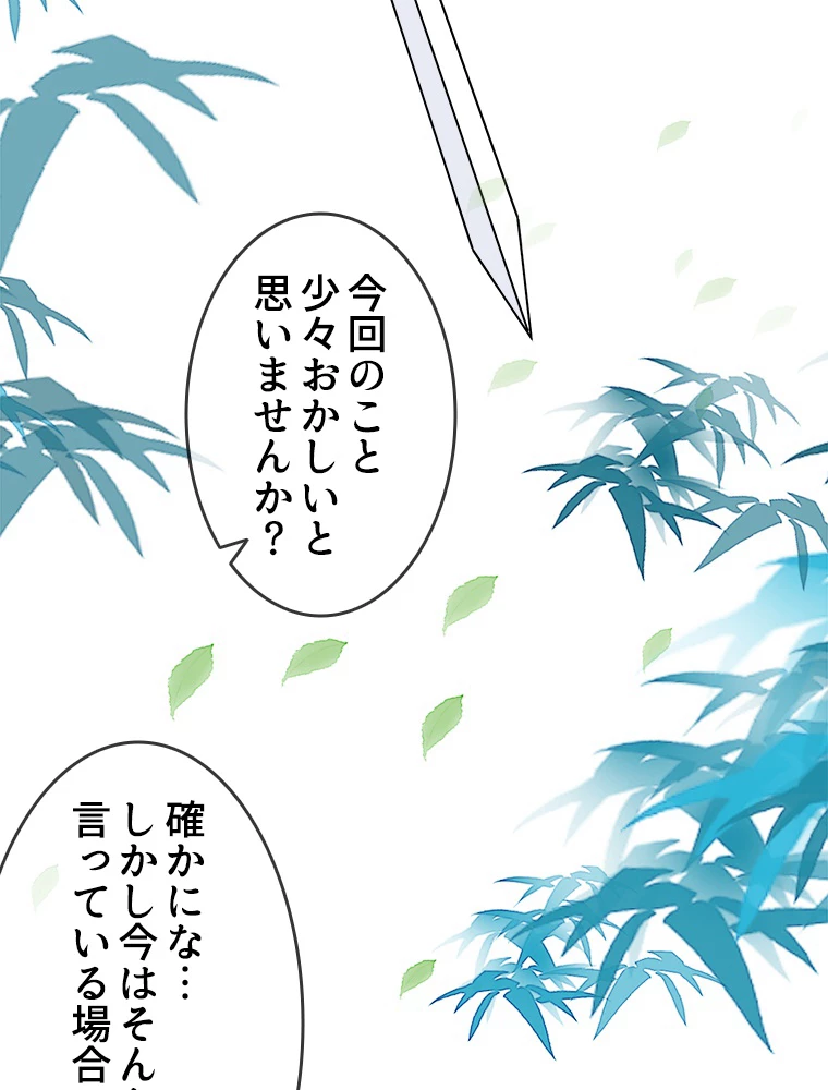 時をかける武者 44話 - 44