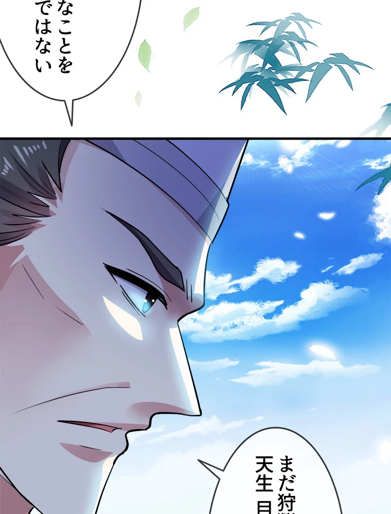 時をかける武者 44話 - 45