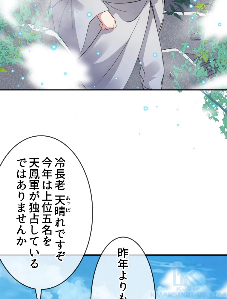 時をかける武者 44話 - 49