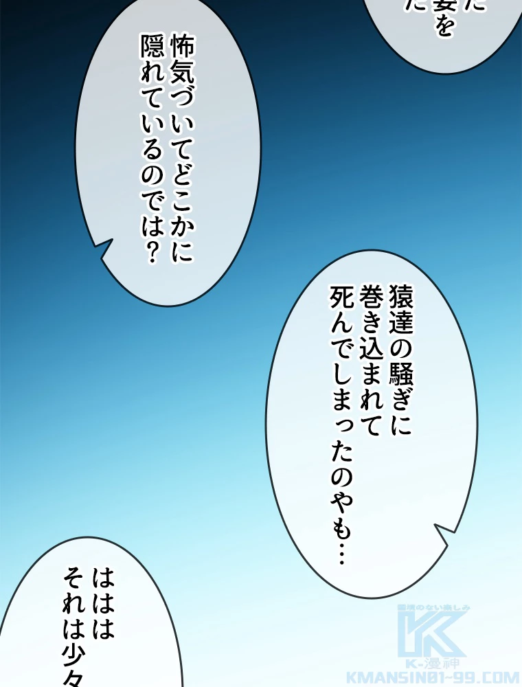時をかける武者 44話 - 52