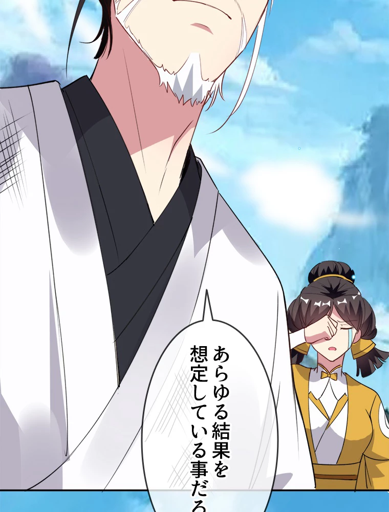 時をかける武者 44話 - 60