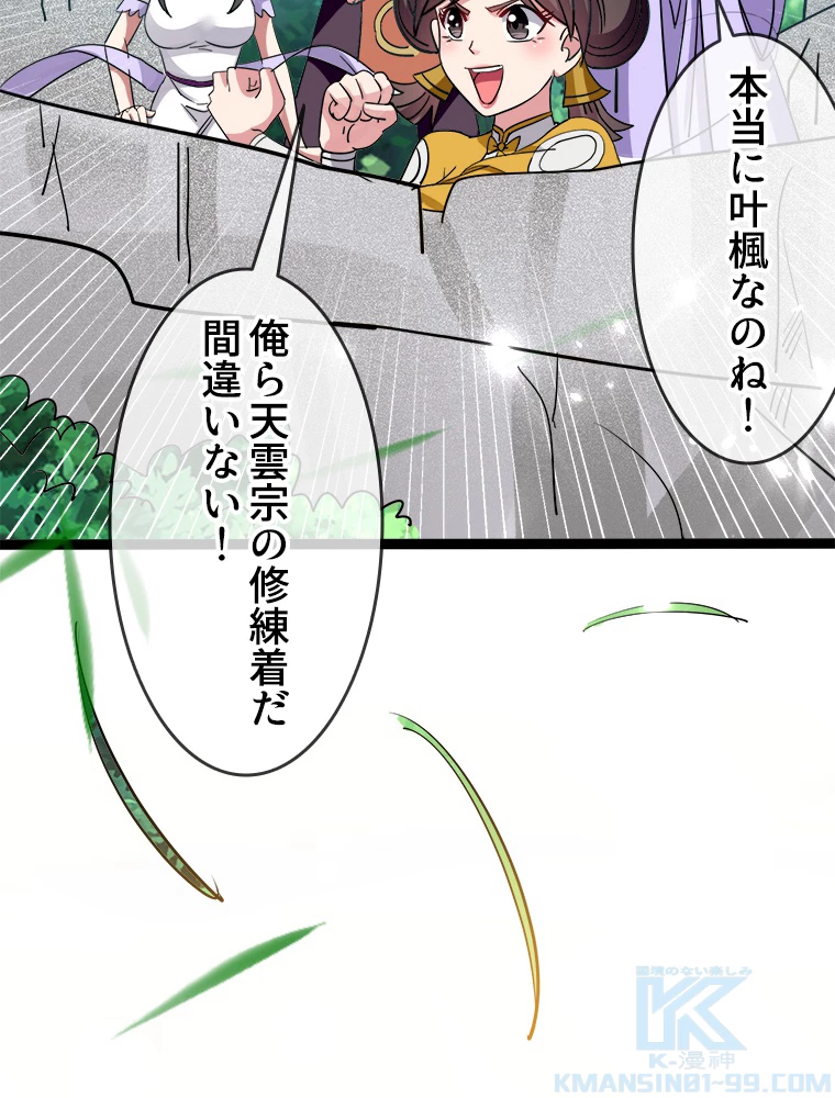 時をかける武者 44話 - 73