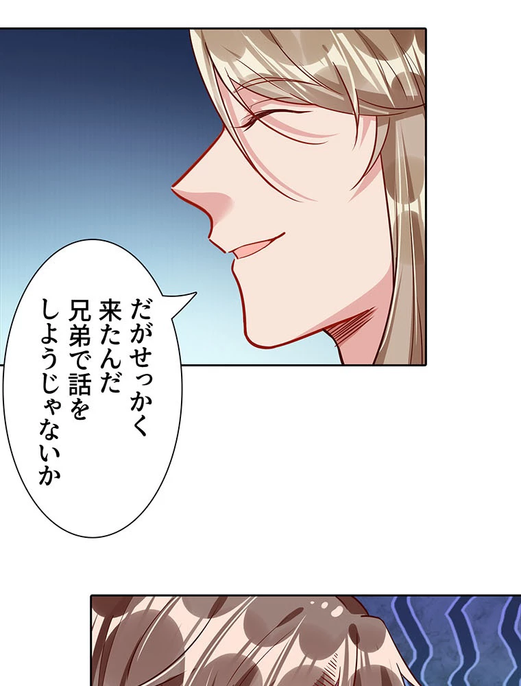 負けヒロイン救済計画 252話 - 30