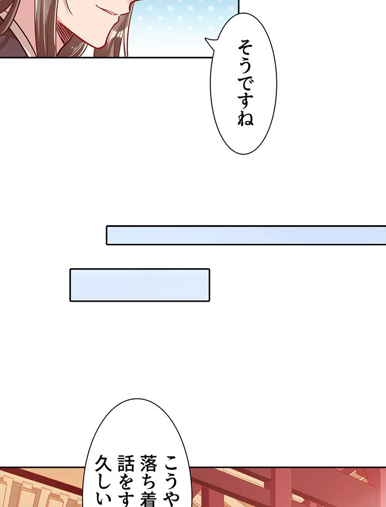 負けヒロイン救済計画 252話 - 32