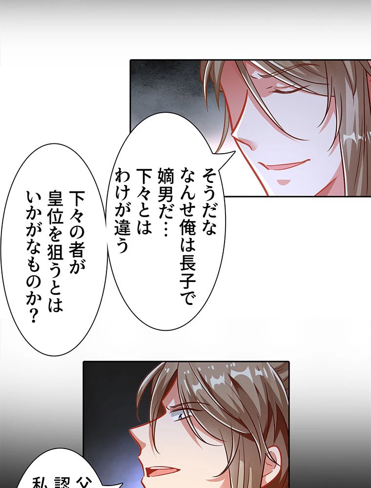 負けヒロイン救済計画 252話 - 41