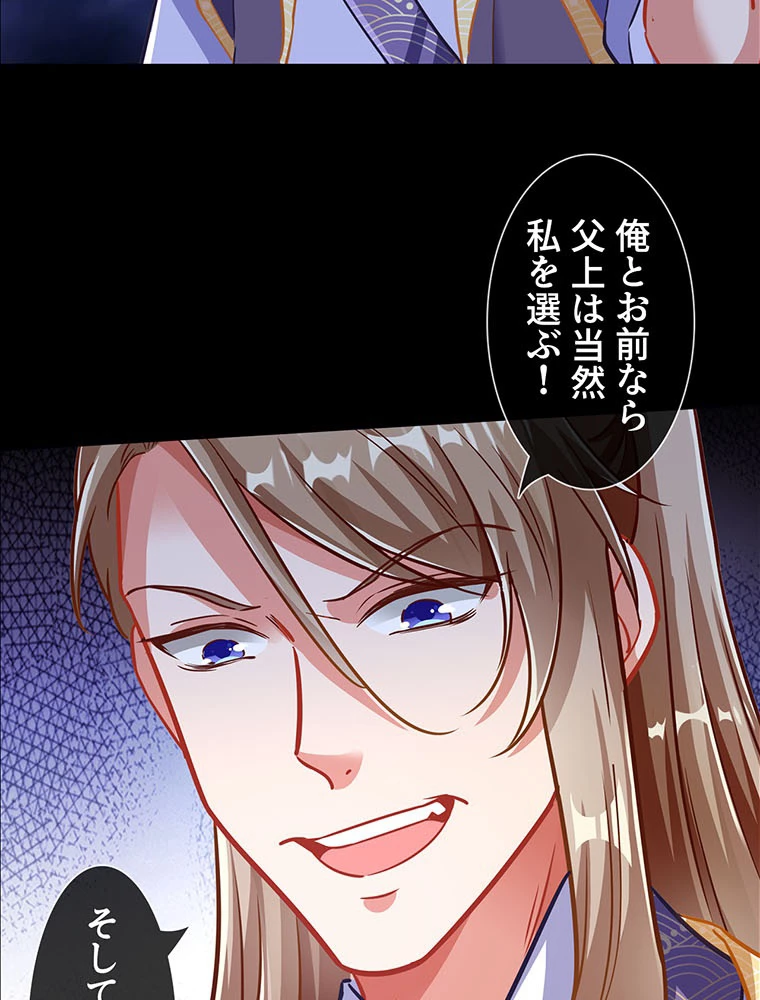 負けヒロイン救済計画 252話 - 44
