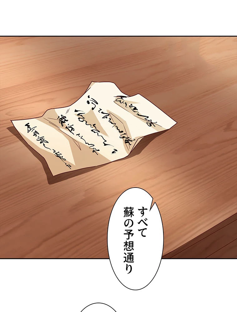 負けヒロイン救済計画 252話 - 53