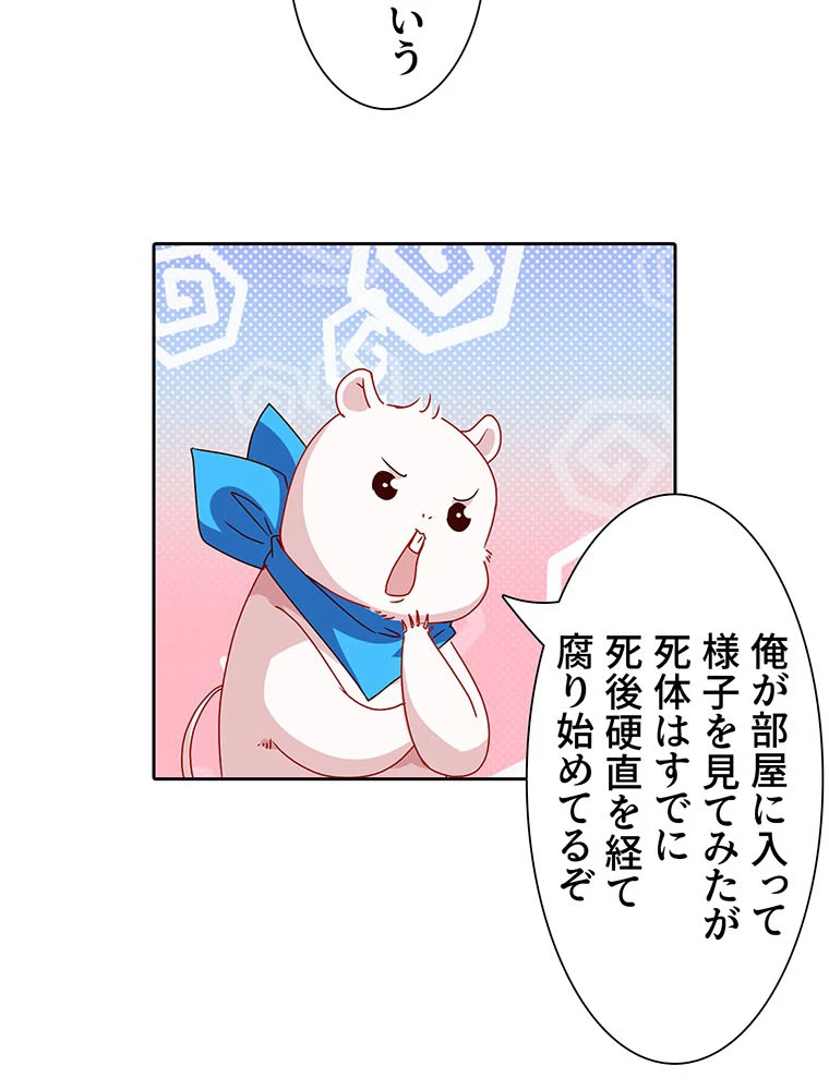 負けヒロイン救済計画 252話 - 56