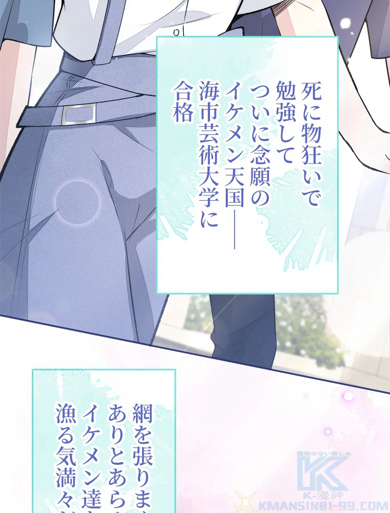 推しを拒んだらトレンド入りしました 191話 - 4